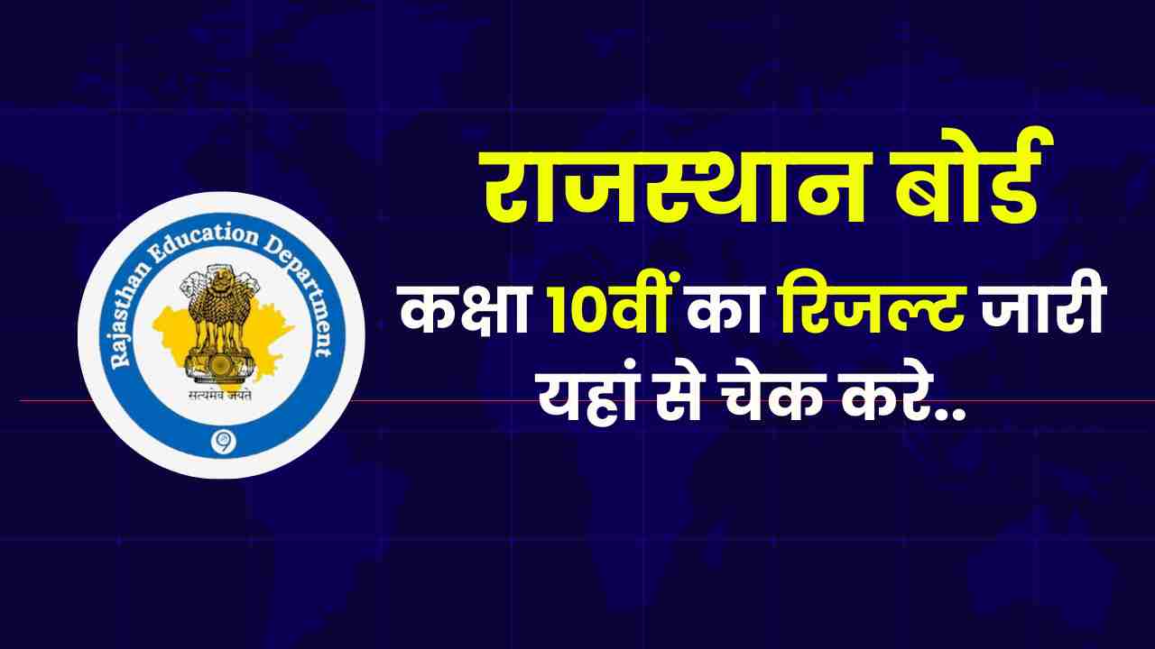 Rajasthan RBSE Board 10th Result 2024